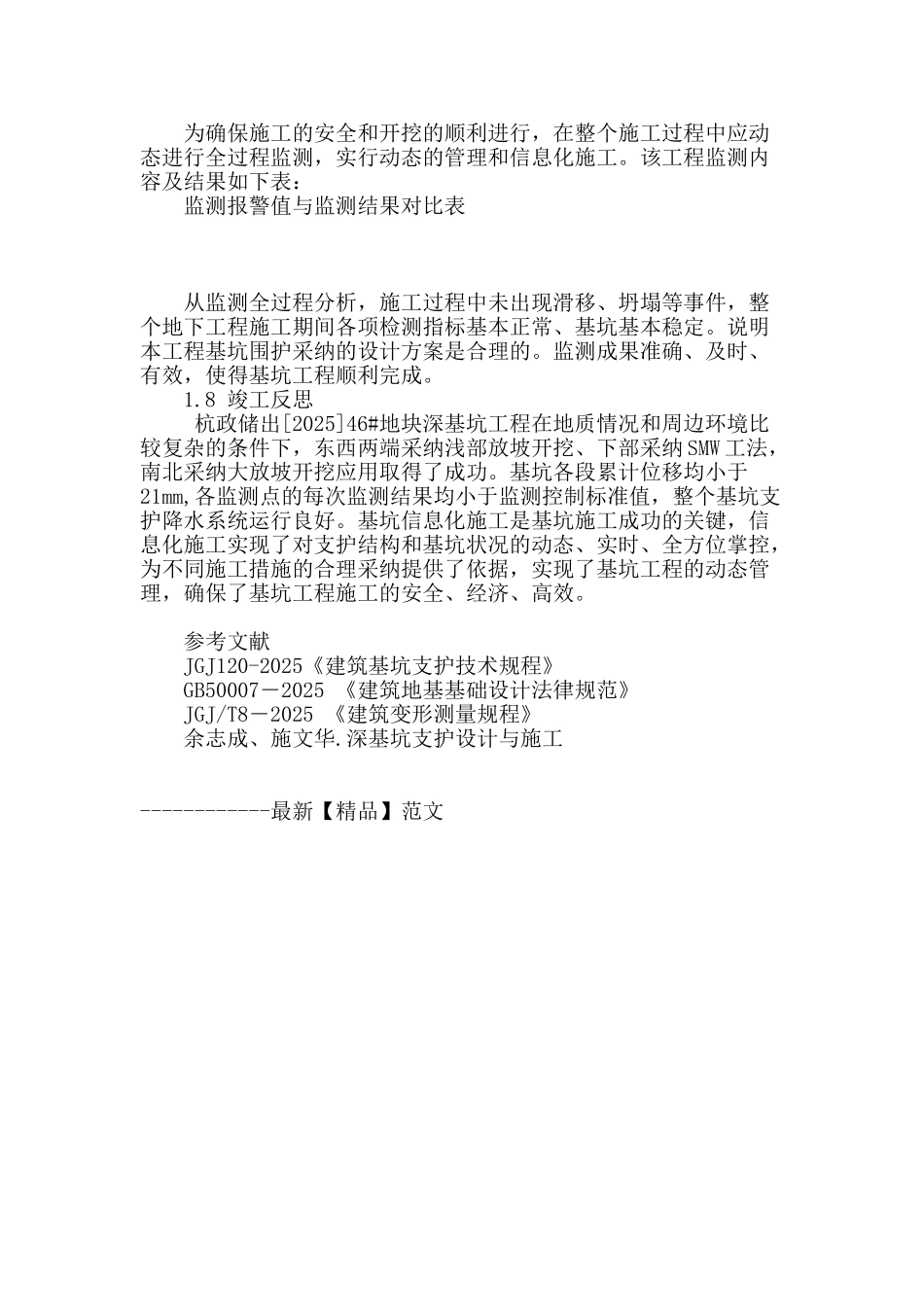 论深基坑支护工程设计与监测_第3页