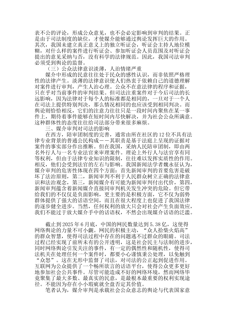 论法治缺位下的媒治新现象_第2页