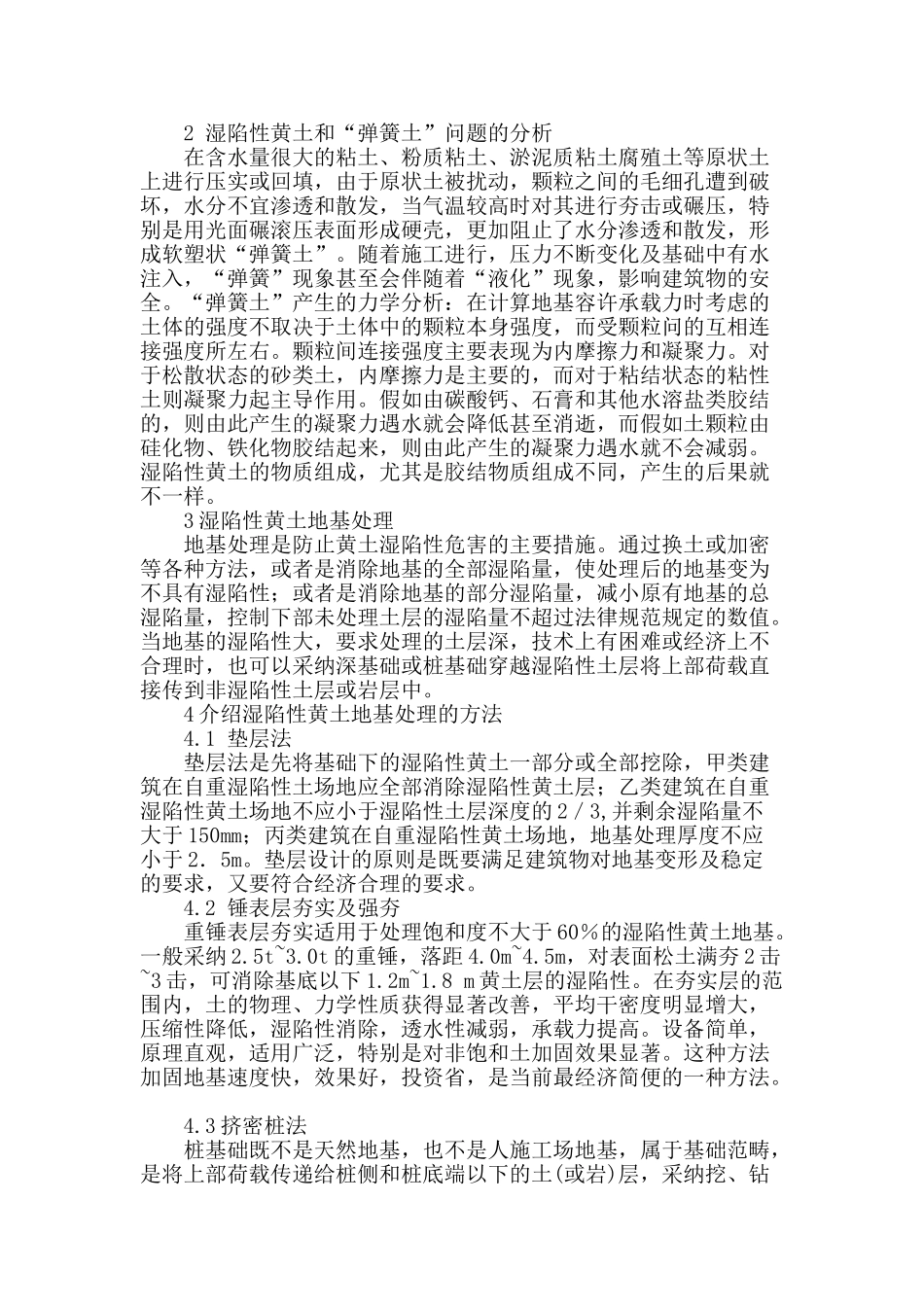 论湿陷性黄土地基处理_第2页