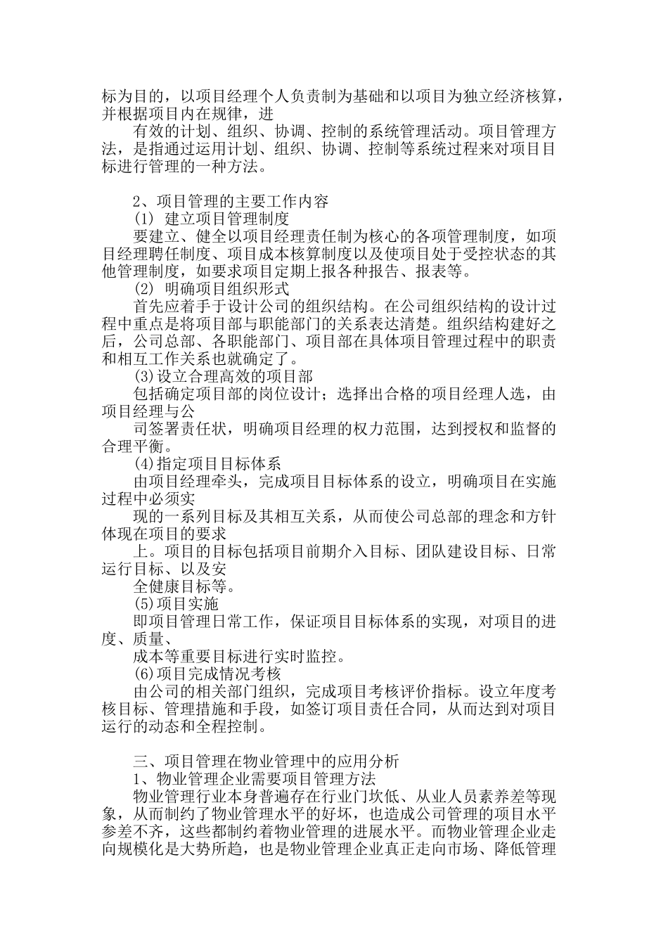 论物业管理中的项目管理方法_第2页