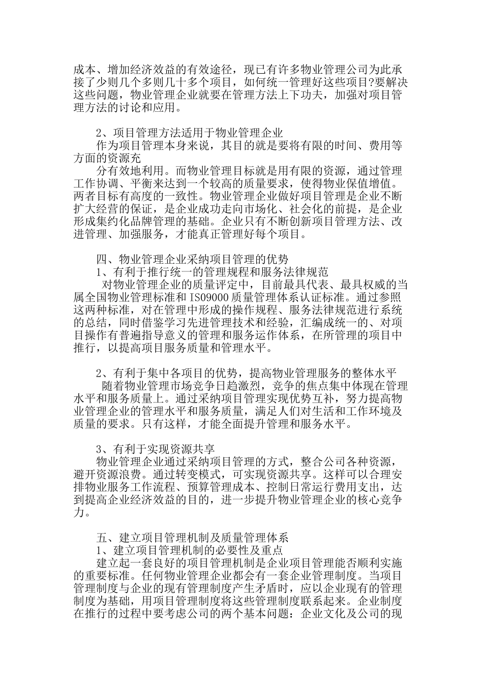 论物业管理中的项目管理方法_第3页