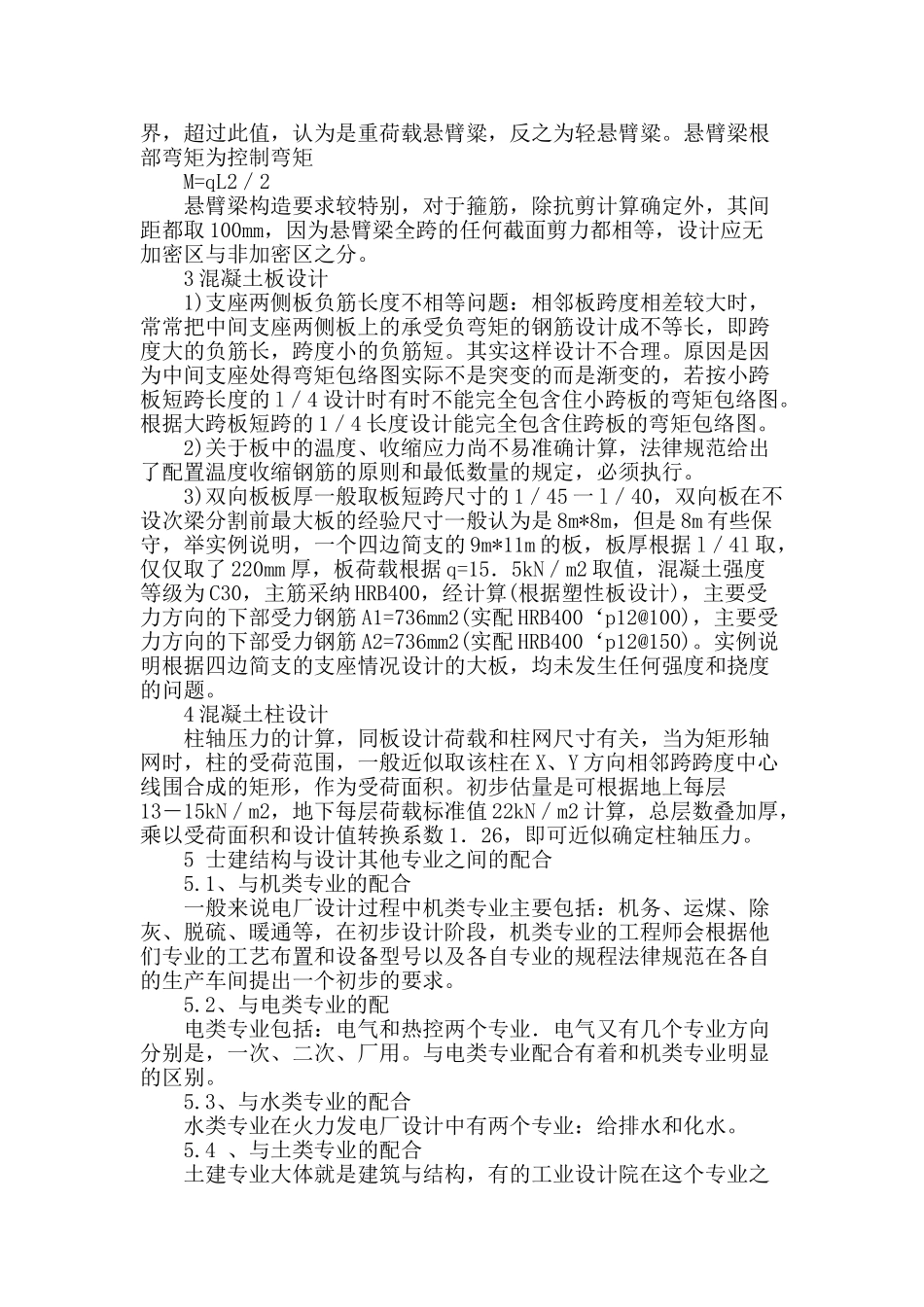 论火力发电厂土建结构设计_第2页