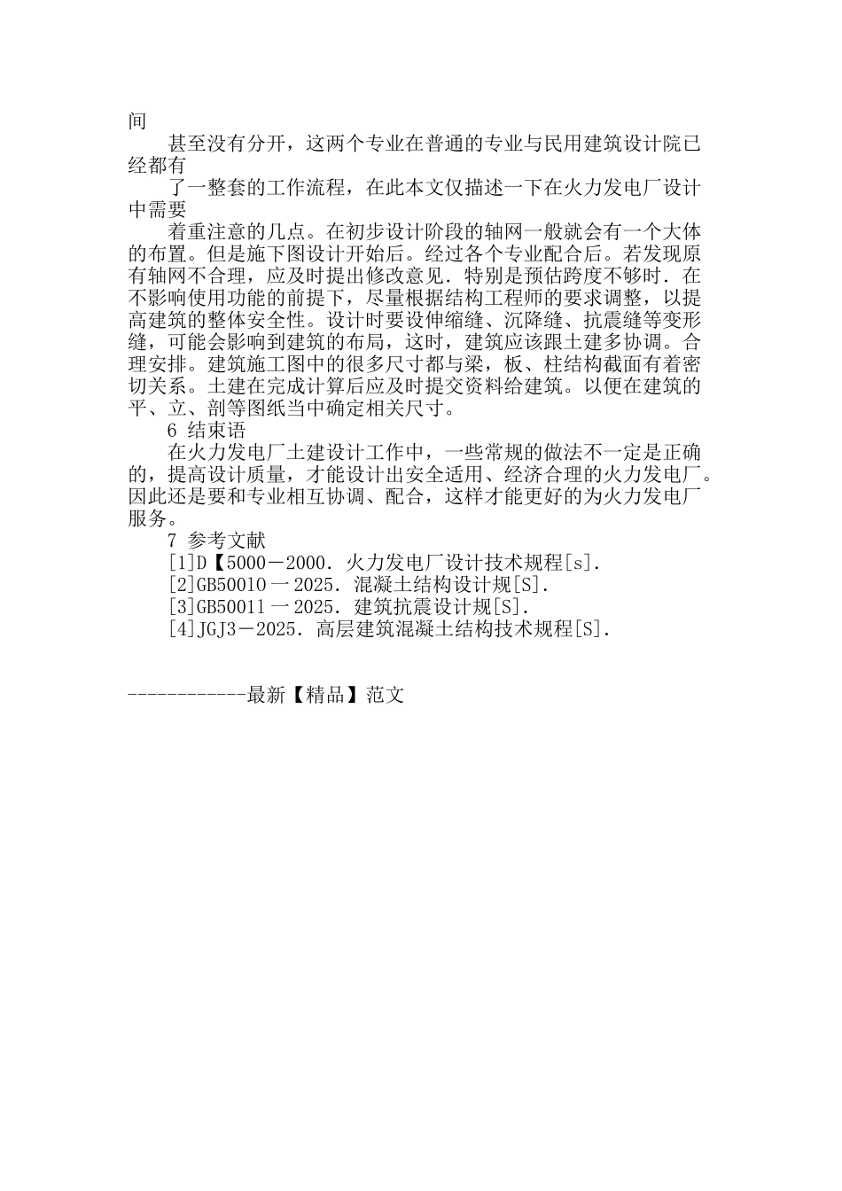 论火力发电厂土建结构设计_第3页