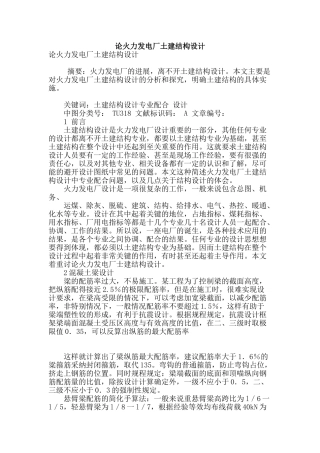 论火力发电厂土建结构设计