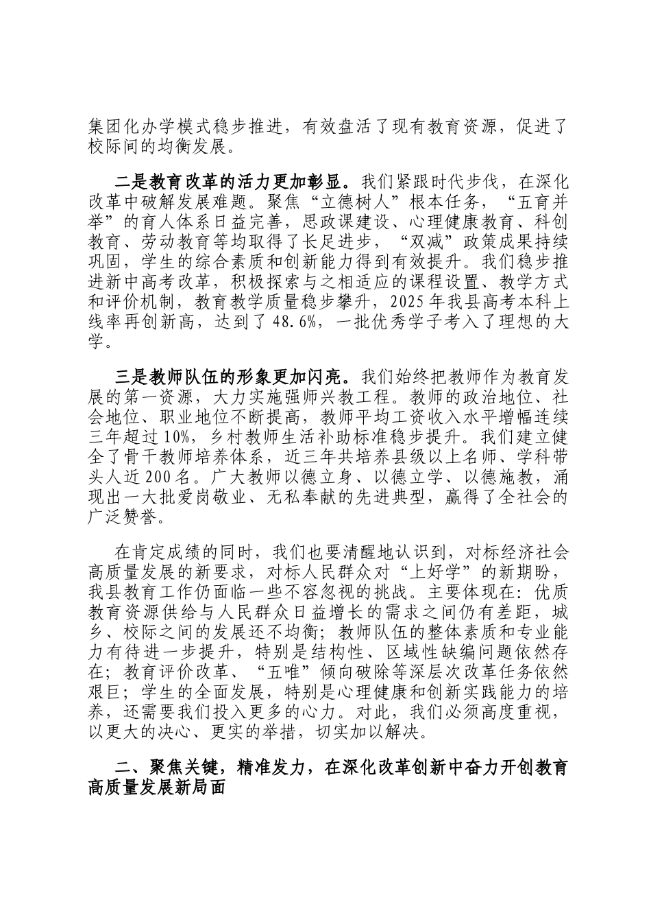 在全县教育工作暨第41个教师节庆祝大会上的讲话_第2页