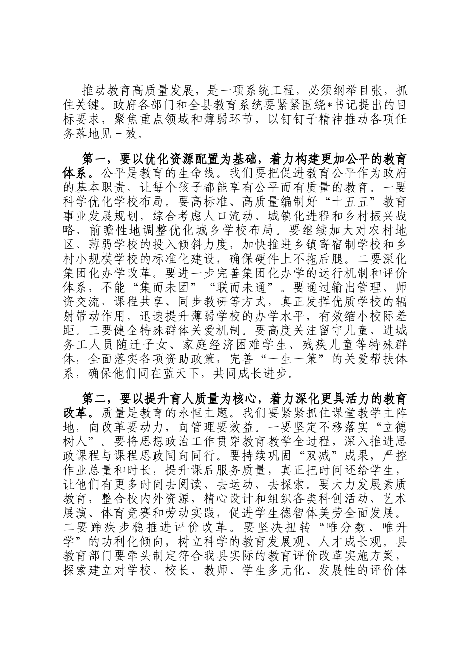 在全县教育工作暨第41个教师节庆祝大会上的讲话_第3页