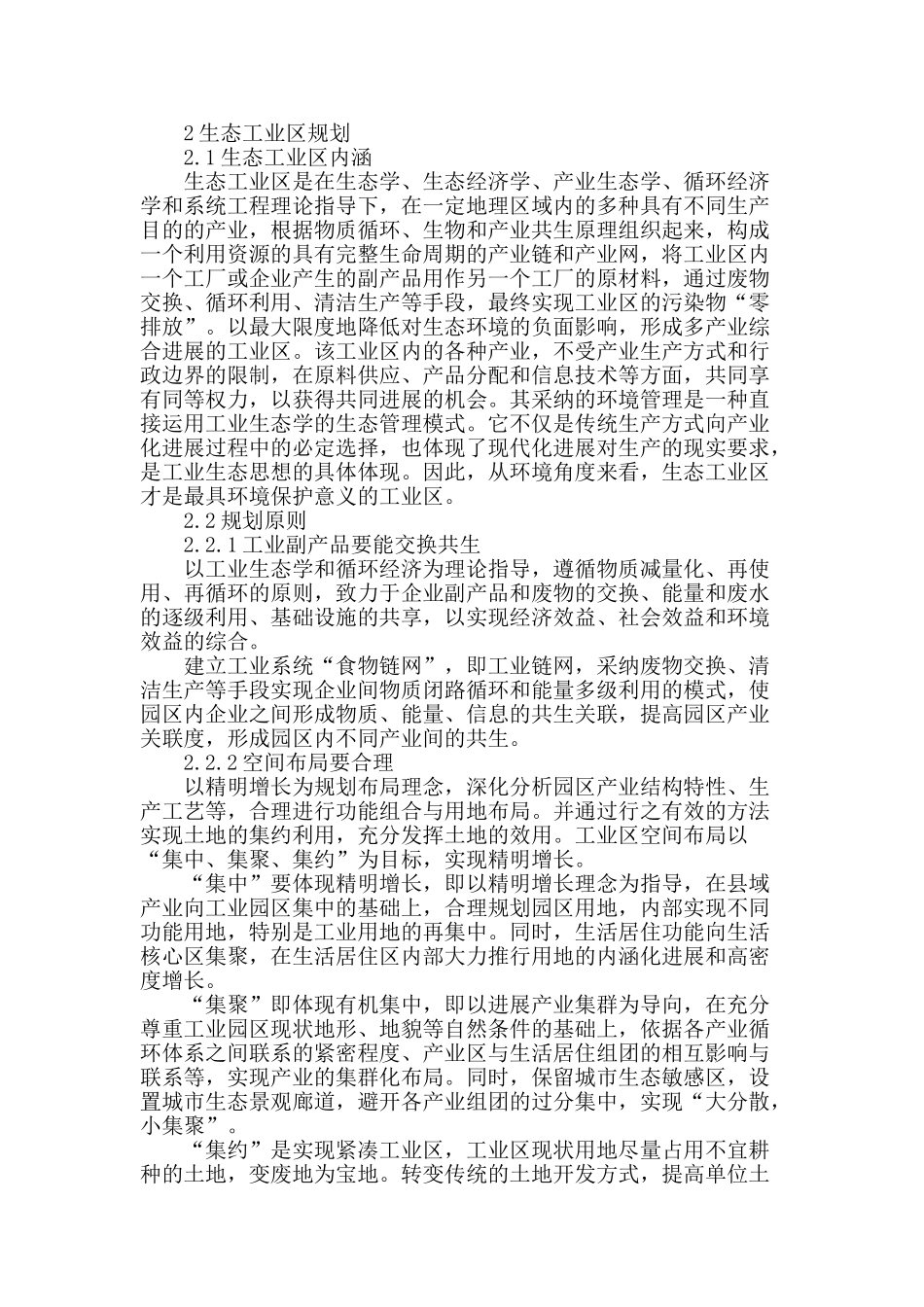 论生态工业区规划建设_第2页