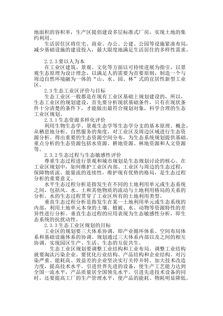 论生态工业区规划建设_第3页