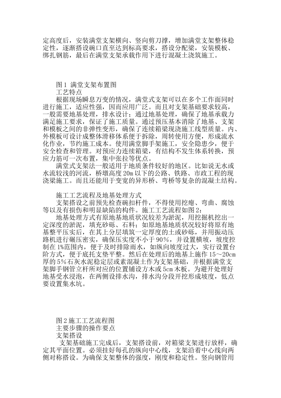 论现浇箱梁支架法在工程中的应用_第2页