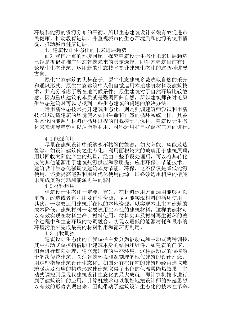 论生态建筑设计的发展_第3页