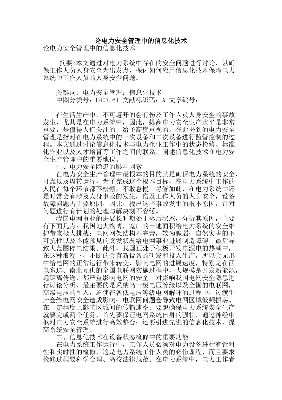 论电力安全管理中的信息化技术_第1页