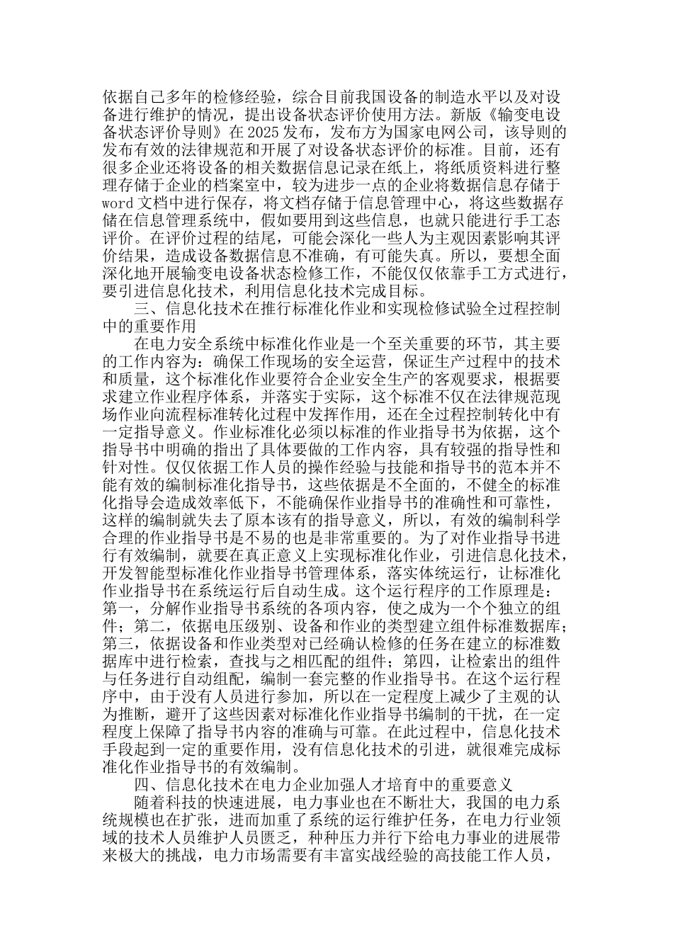 论电力安全管理中的信息化技术_第2页