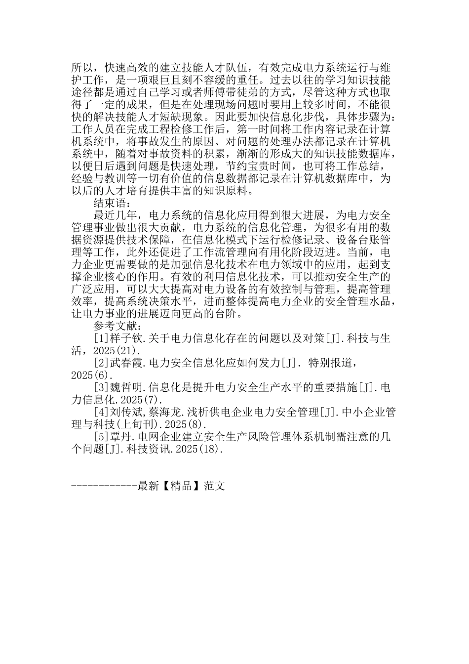 论电力安全管理中的信息化技术_第3页