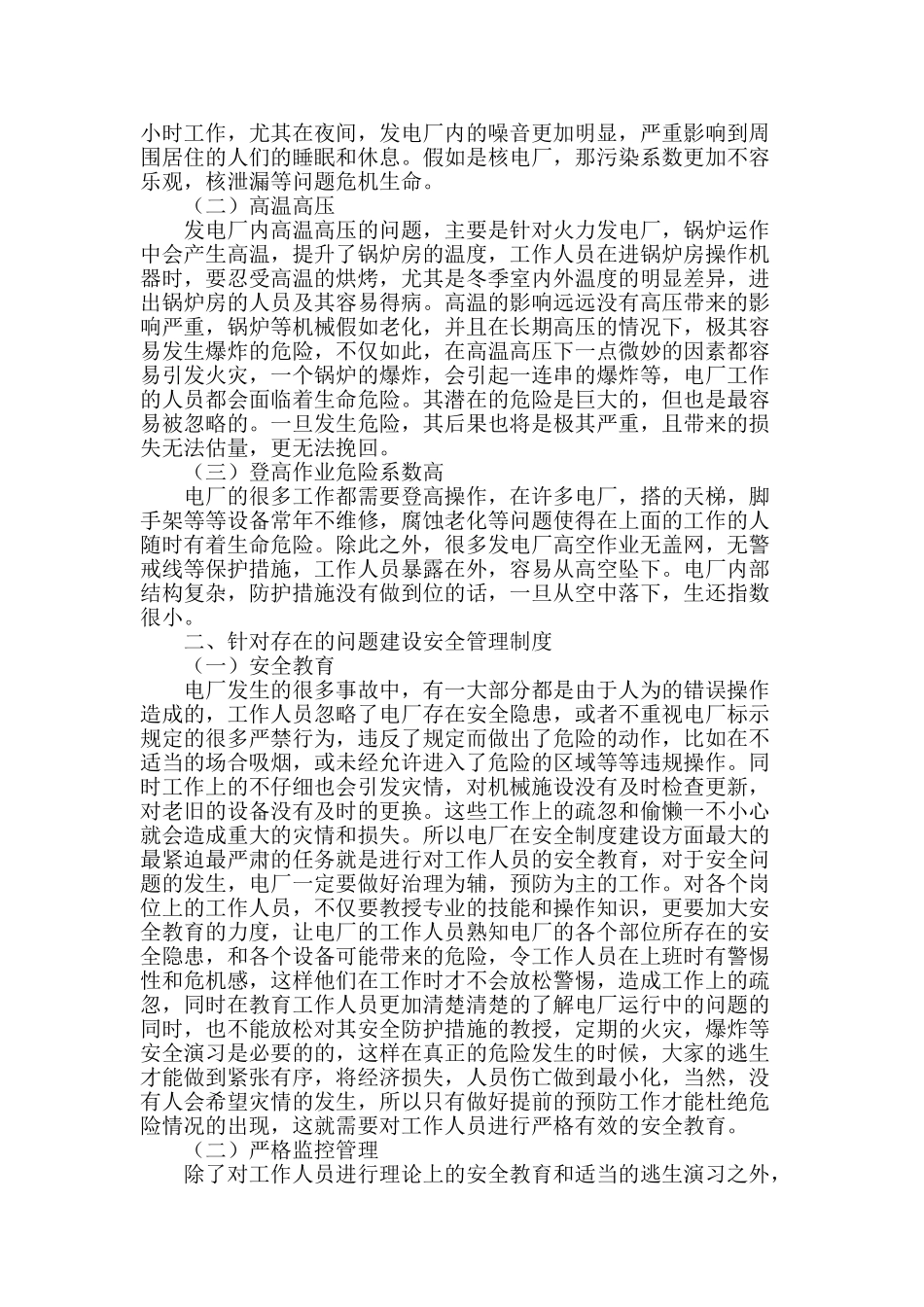 论电厂运行安全管理制度化建设思考_第2页