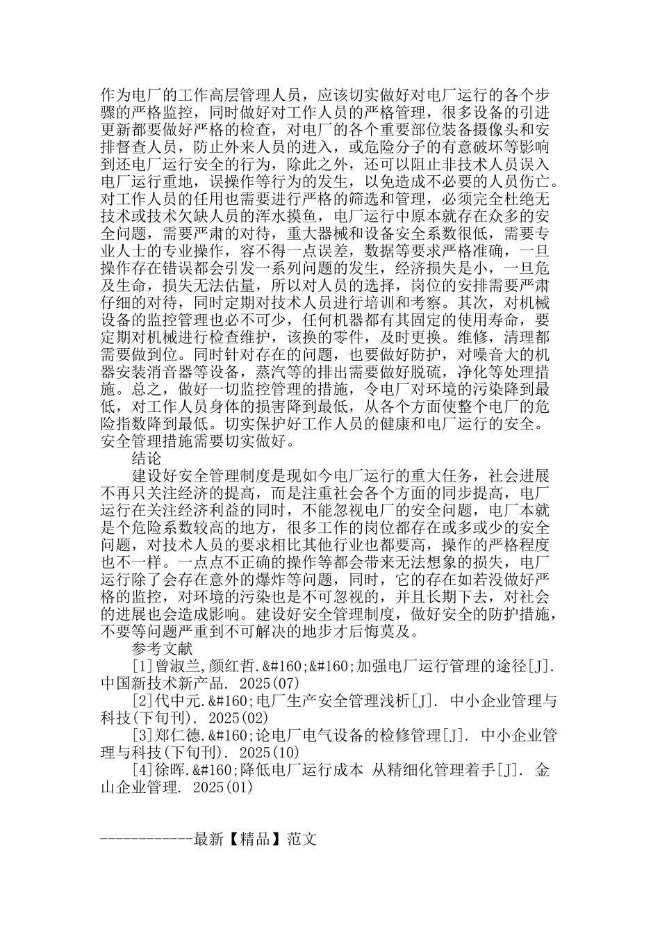 论电厂运行安全管理制度化建设思考_第3页