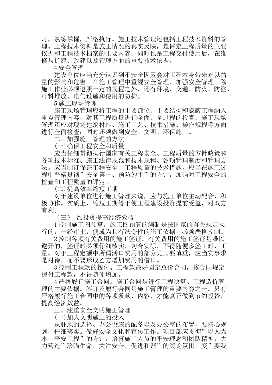 论电力工程输电线路的施工管理_第2页