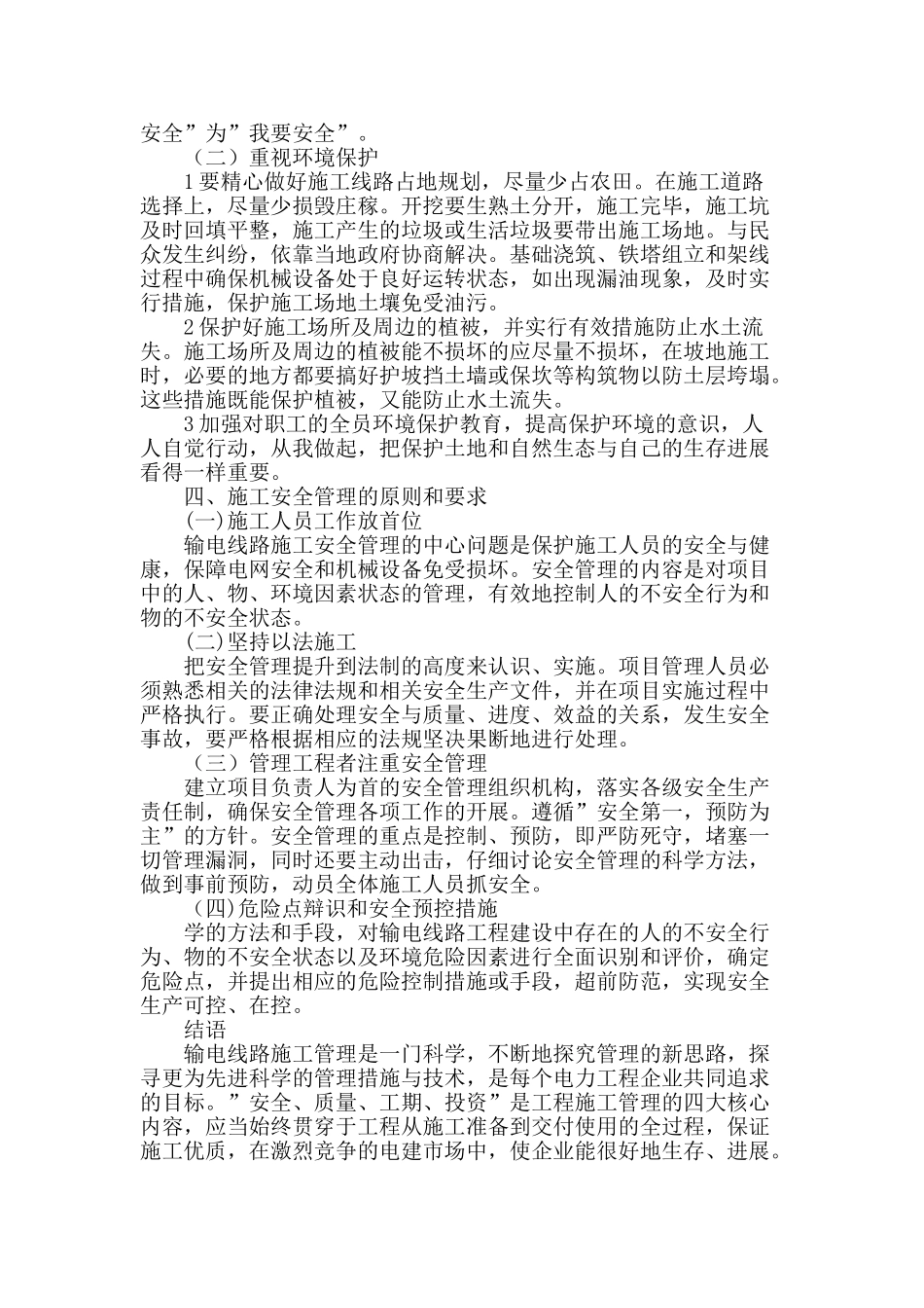 论电力工程输电线路的施工管理_第3页