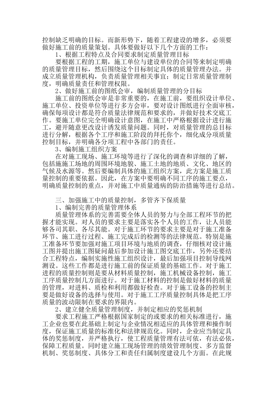 论电气工程施工管理_第2页