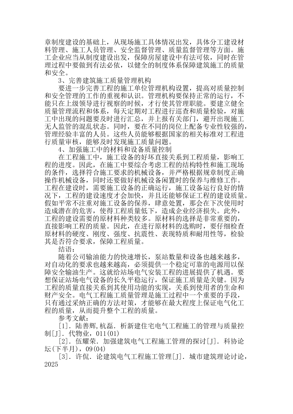 论电气工程施工管理_第3页