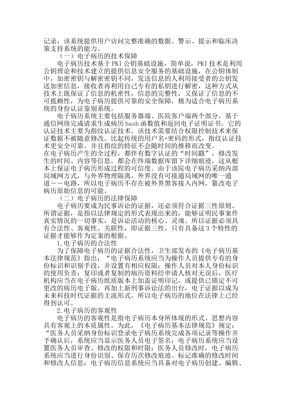 论电子病历证据在医疗纠纷中的应用_第3页