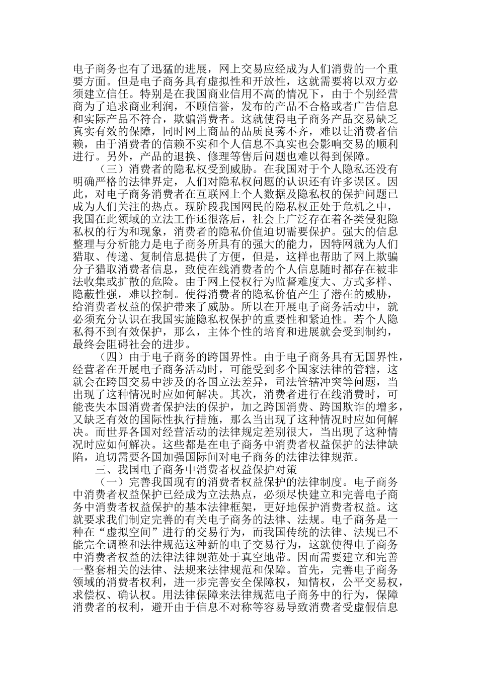 论电子商务中消费者权益的法律保护_第2页