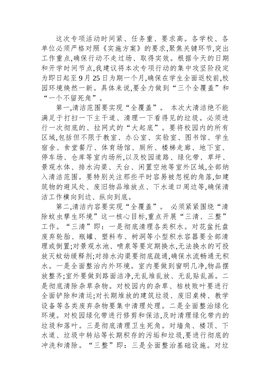 在全县教育系统校园环境卫生大清洁专项活动上的讲话_第3页