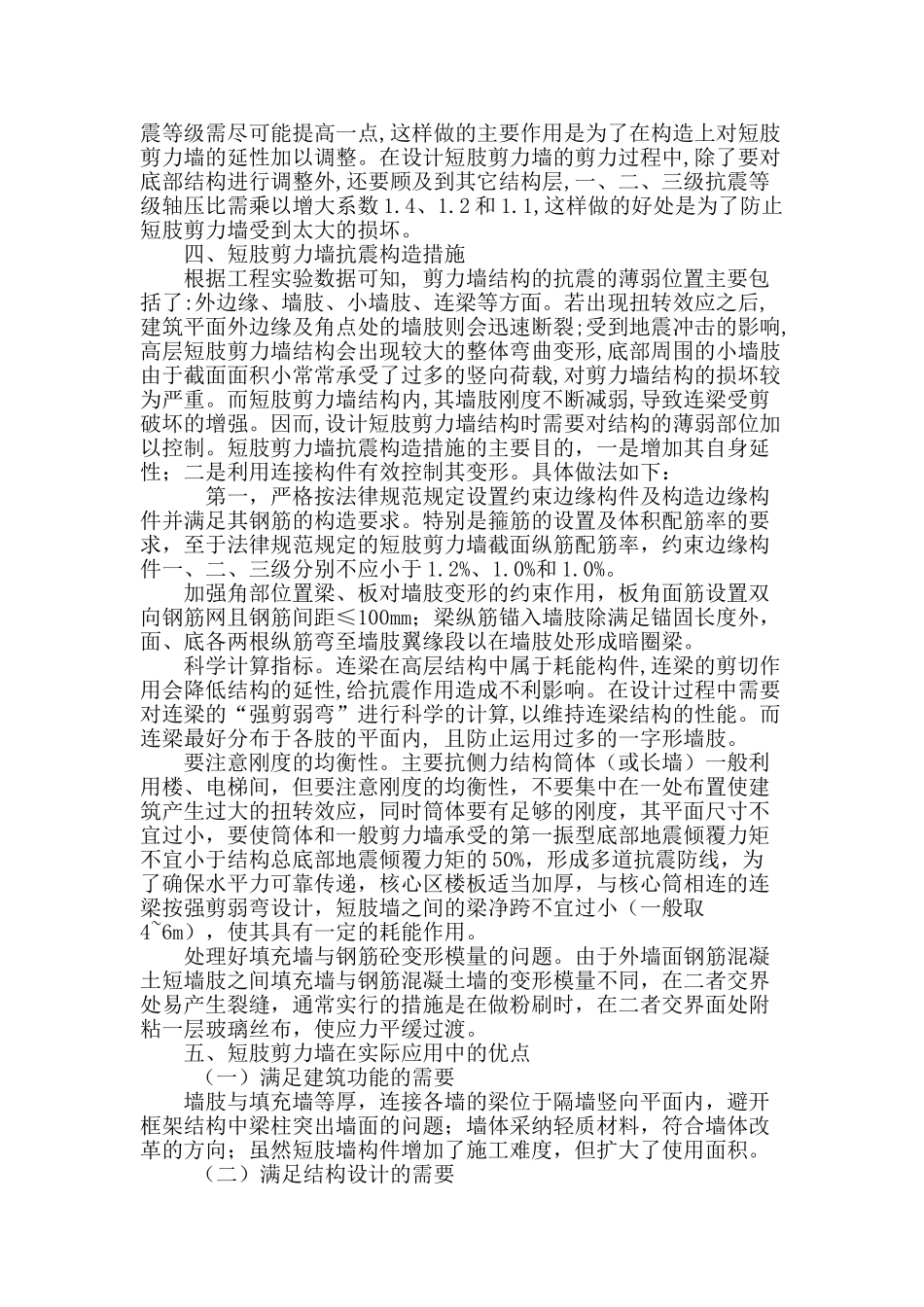 论短肢剪力墙的应用_第3页