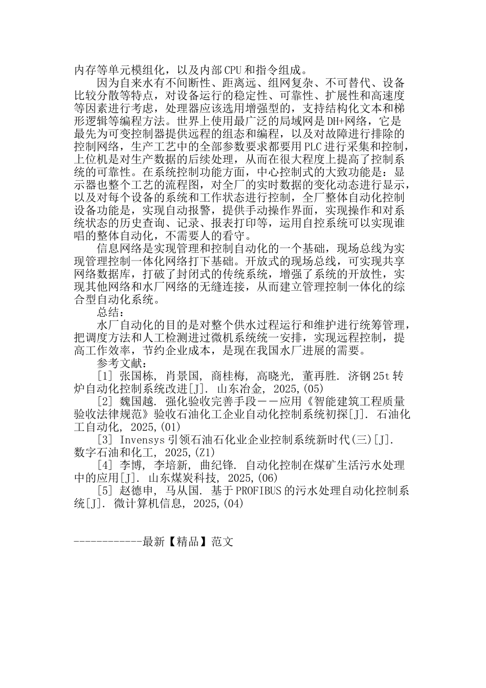 论电气工程中自动化技术的运用_第3页