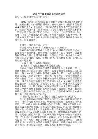 论电气工程中自动化技术的运用
