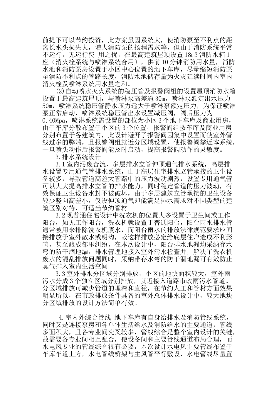 论目前城市区域建筑给排水设计_第2页