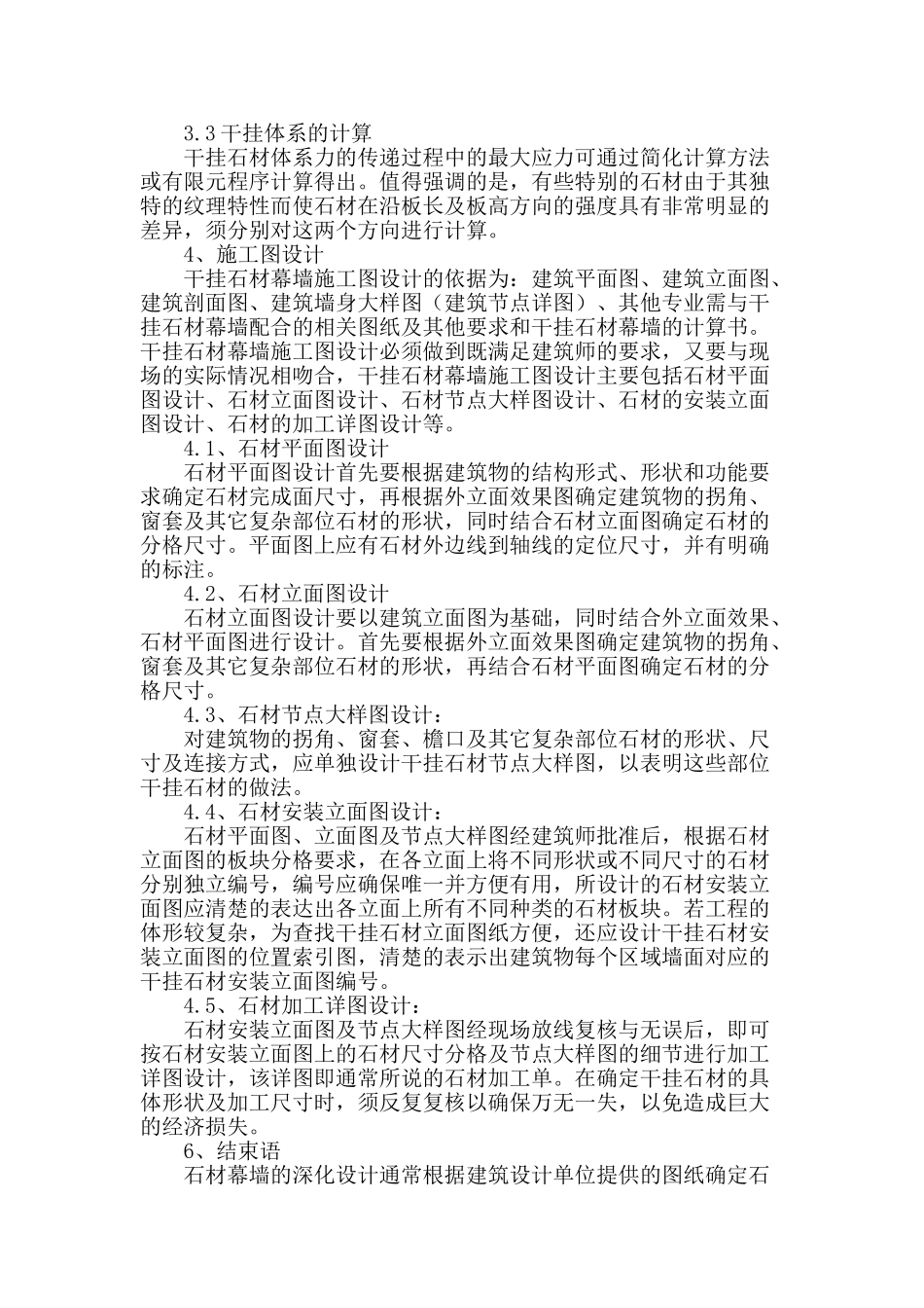 论石材幕墙的深化设计_第3页