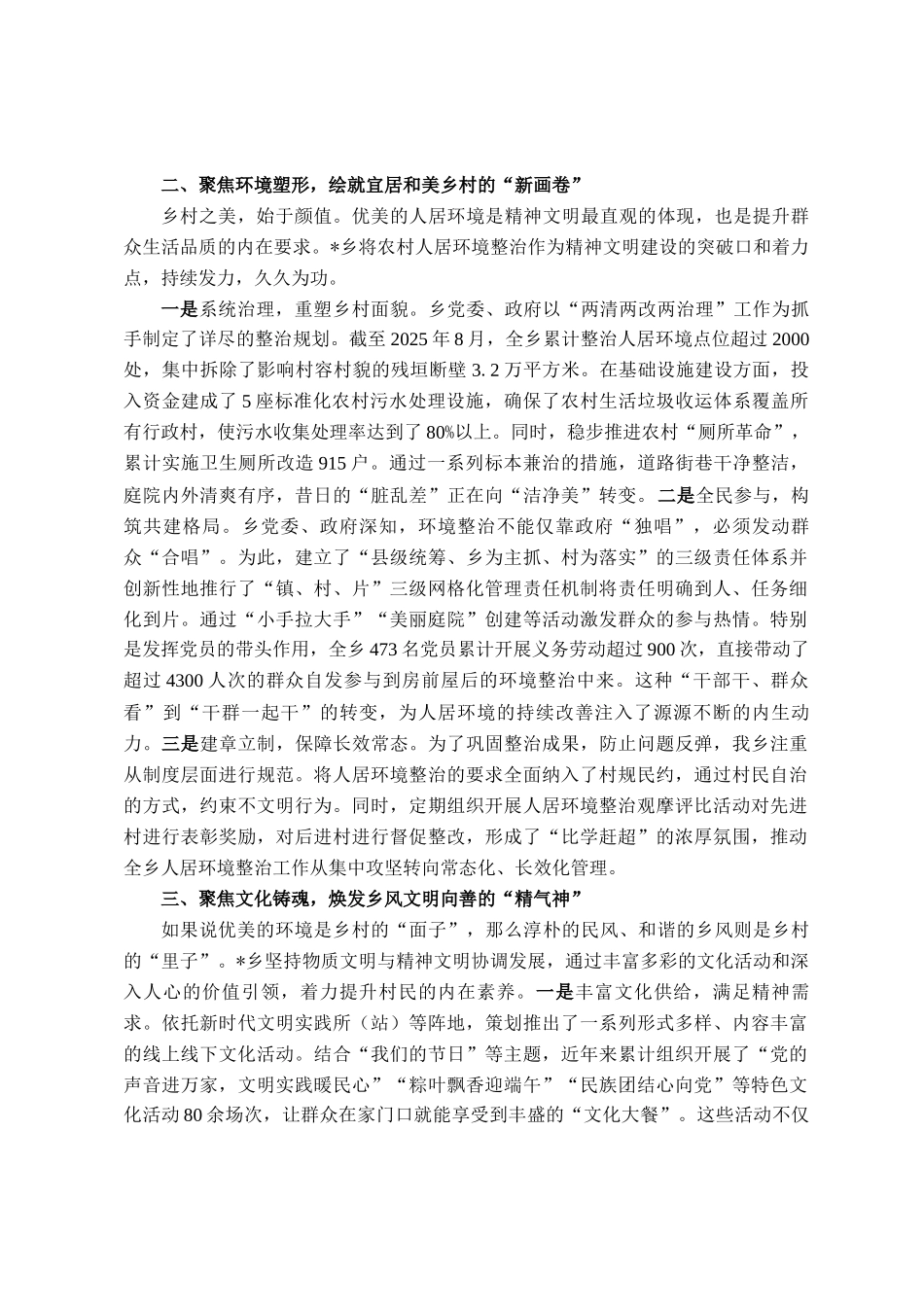 在全县精神文明建设工作座谈会上的交流发言_第2页