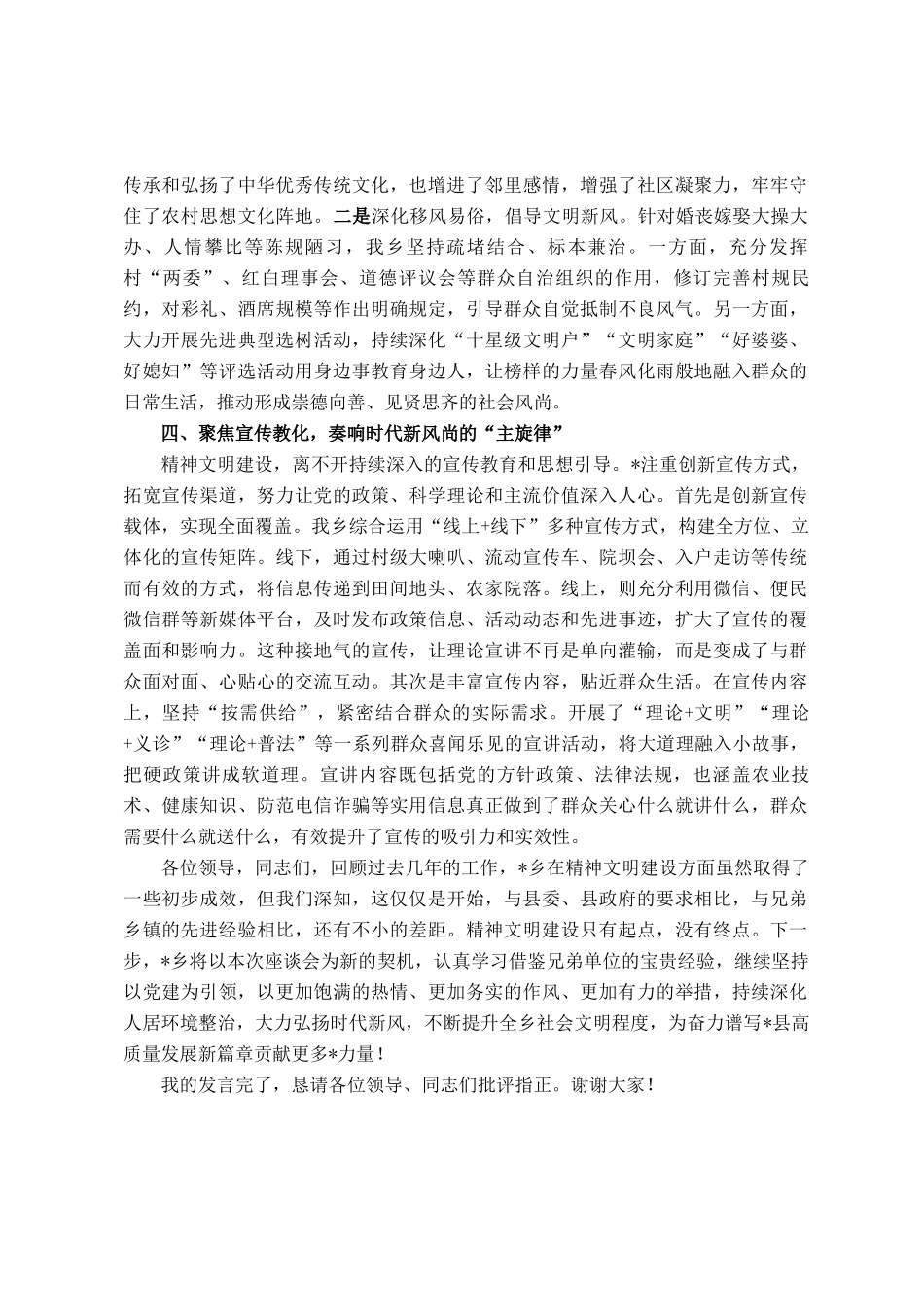 在全县精神文明建设工作座谈会上的交流发言_第3页