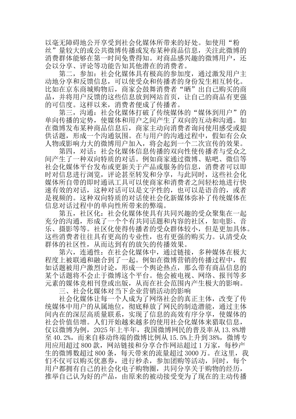 论社会化媒体与企业发展的关系_第2页