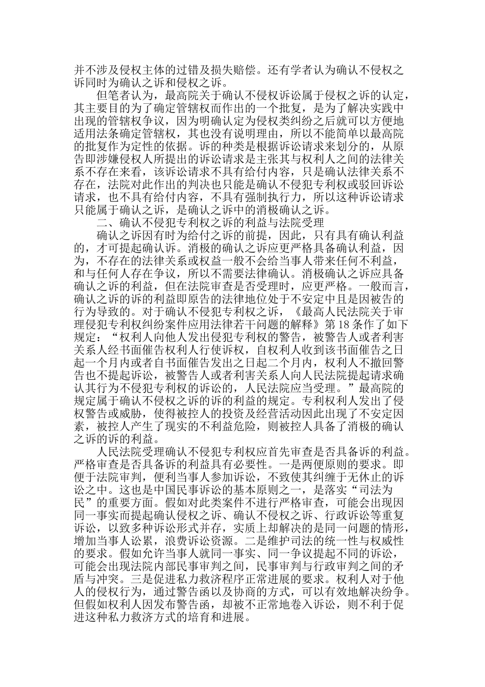 论确认不侵犯专利权之诉的起诉与受理_第2页