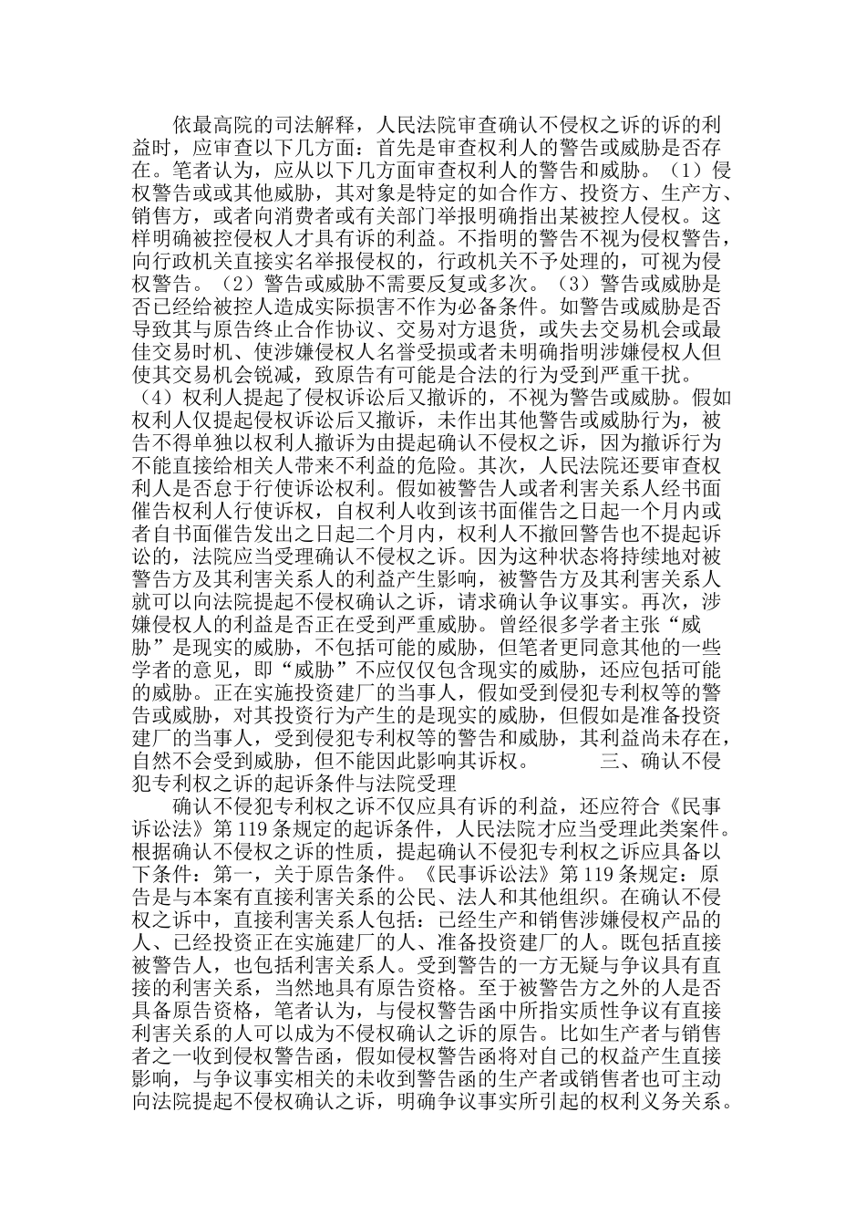 论确认不侵犯专利权之诉的起诉与受理_第3页