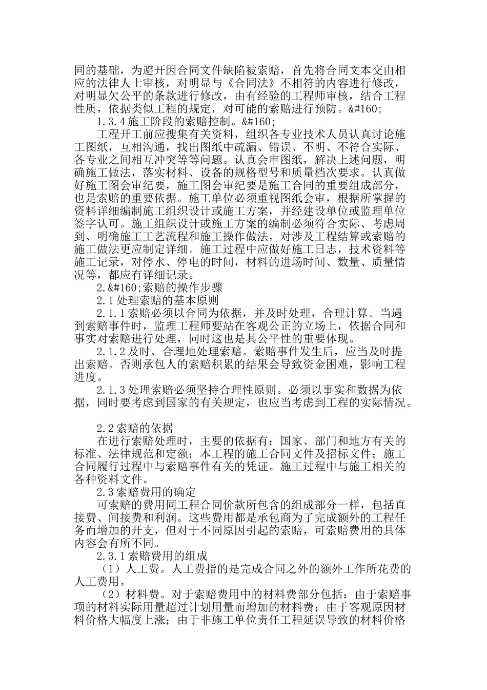 论索赔在工程结算中的应用_第3页