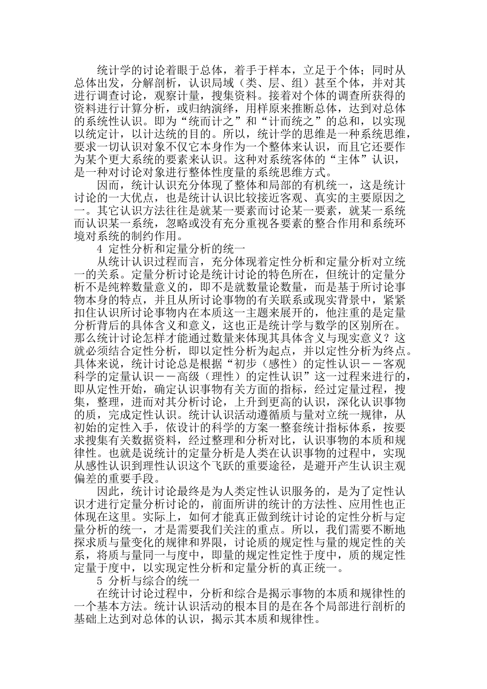 论统计学中的辩证统一思想_第2页