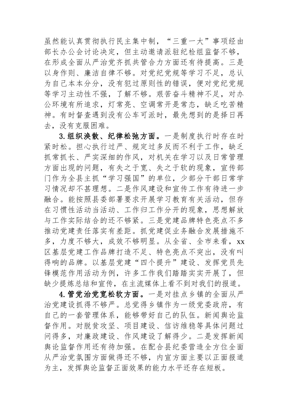在全县警示教育大会的交流发言_第2页