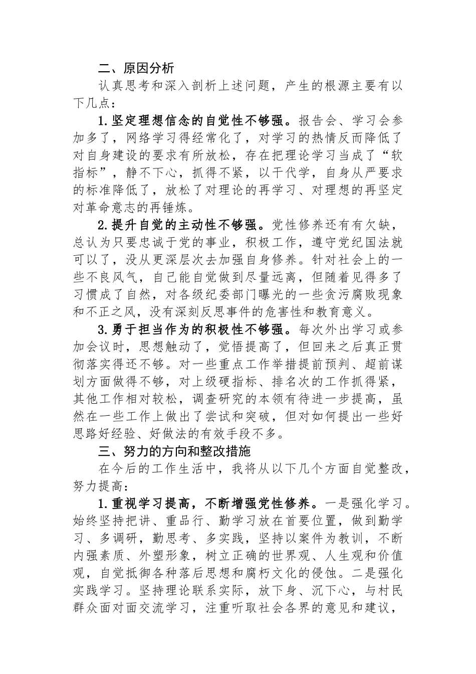 在全县警示教育大会的交流发言_第3页