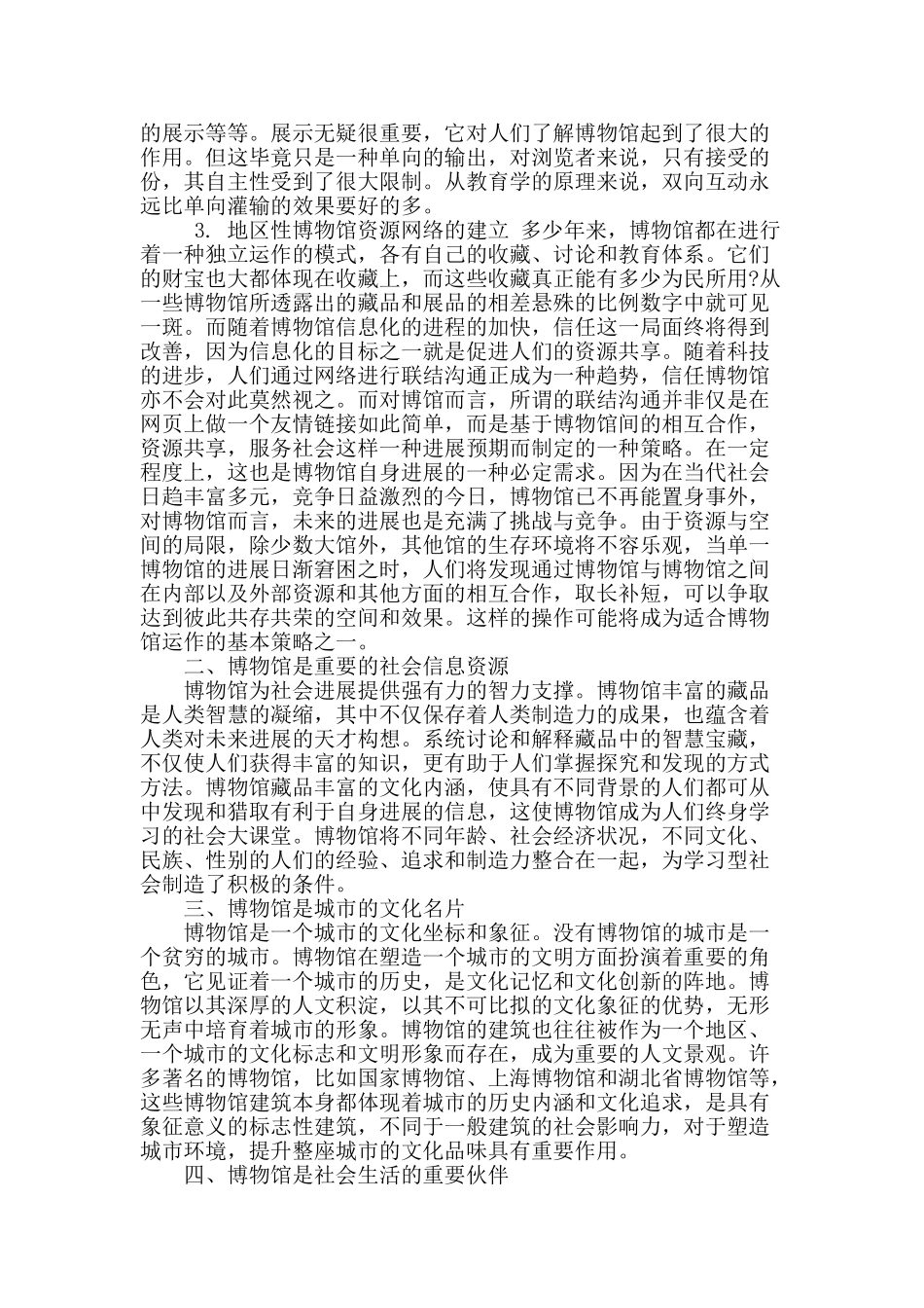 论网络在博物馆展览及对外宣传中的应用_第2页