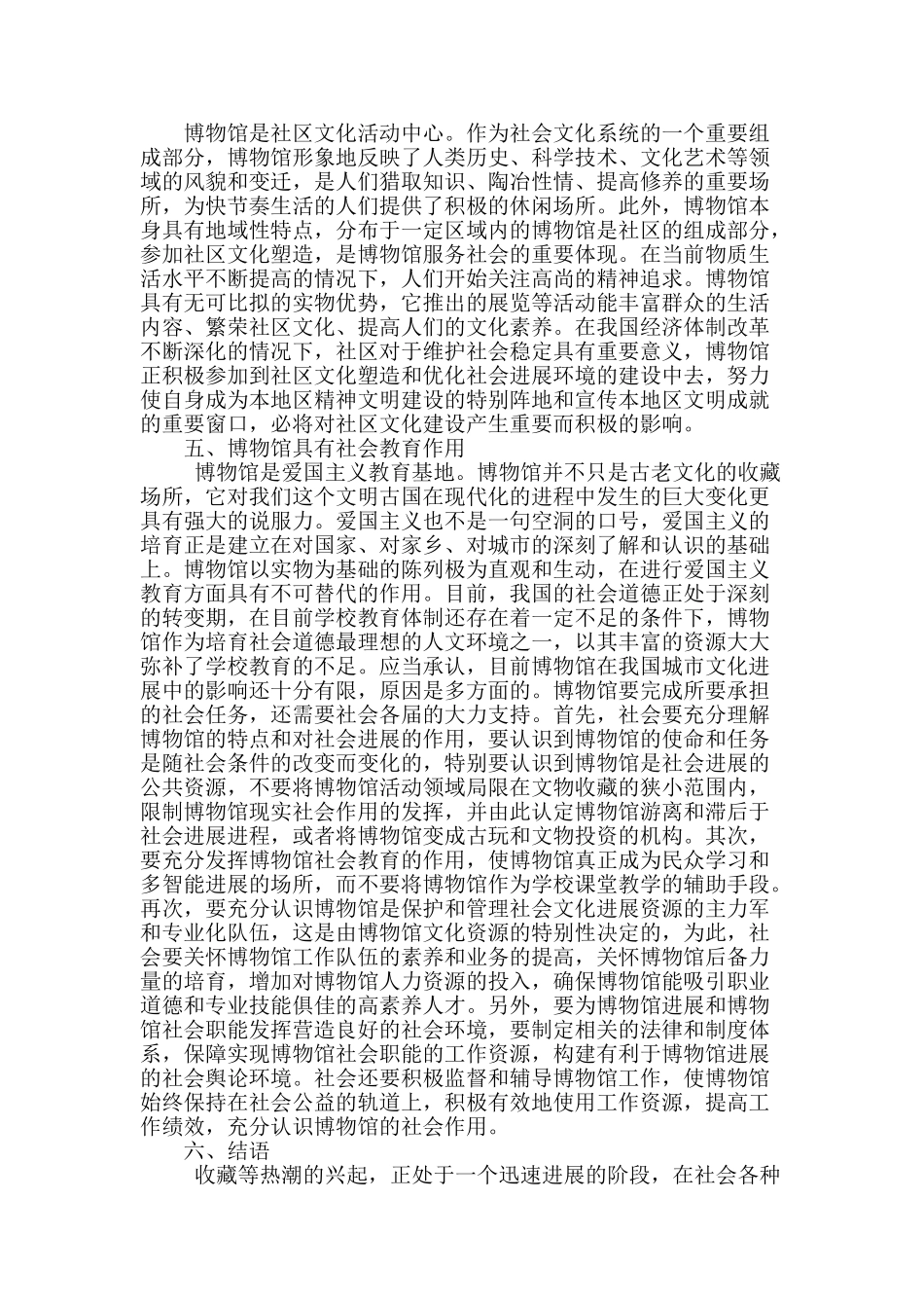 论网络在博物馆展览及对外宣传中的应用_第3页