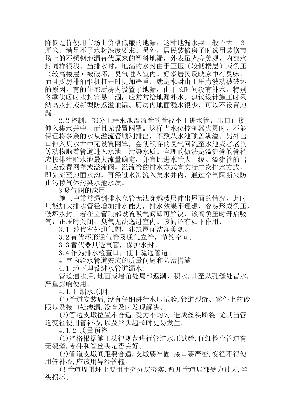 论给排水管道安装的施工与控制_第2页