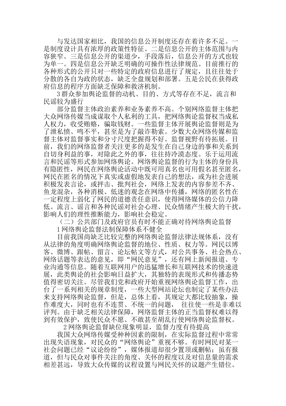 论网络舆论监督机制的完善_第3页