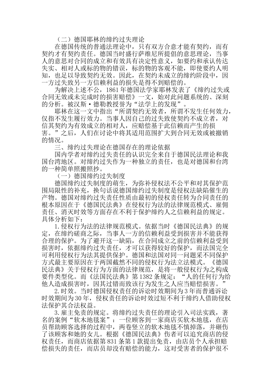 论缔约过失责任的侵权属性_第2页