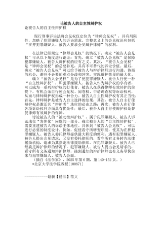 论被告人的自主性辩护权