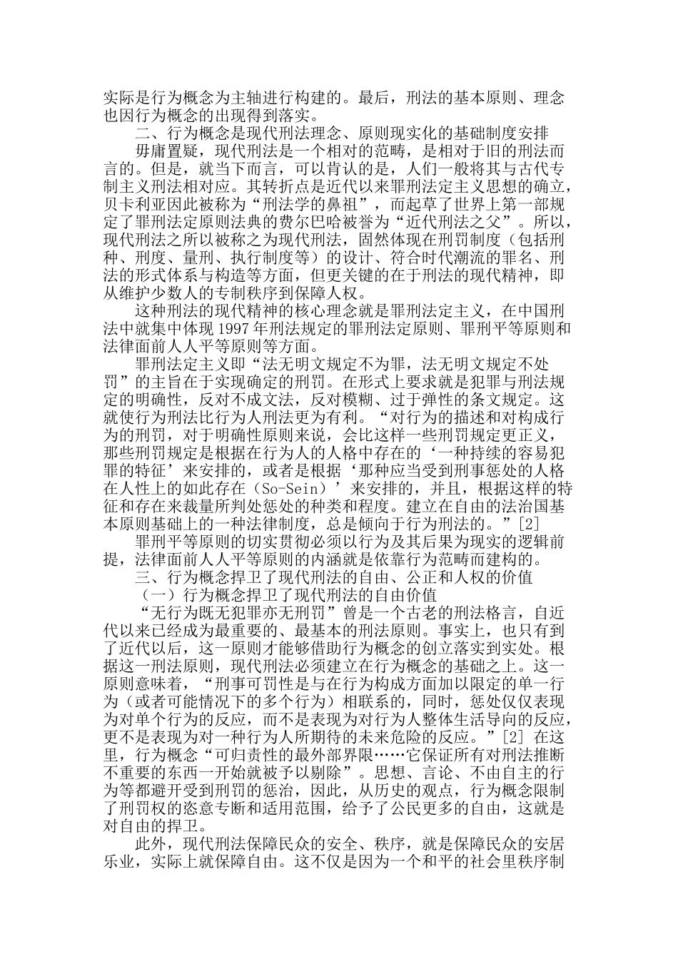 论行为对现代刑法建构的作用_第2页