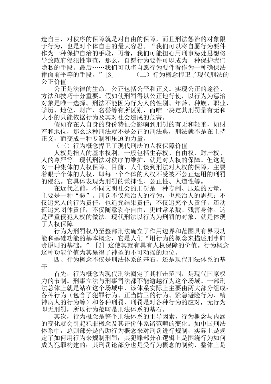 论行为对现代刑法建构的作用_第3页