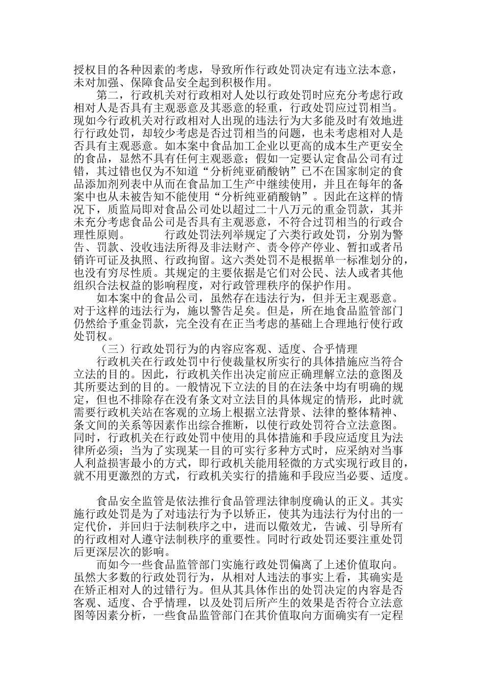 论行政合理性原则在行政处罚中的价值取向_第3页