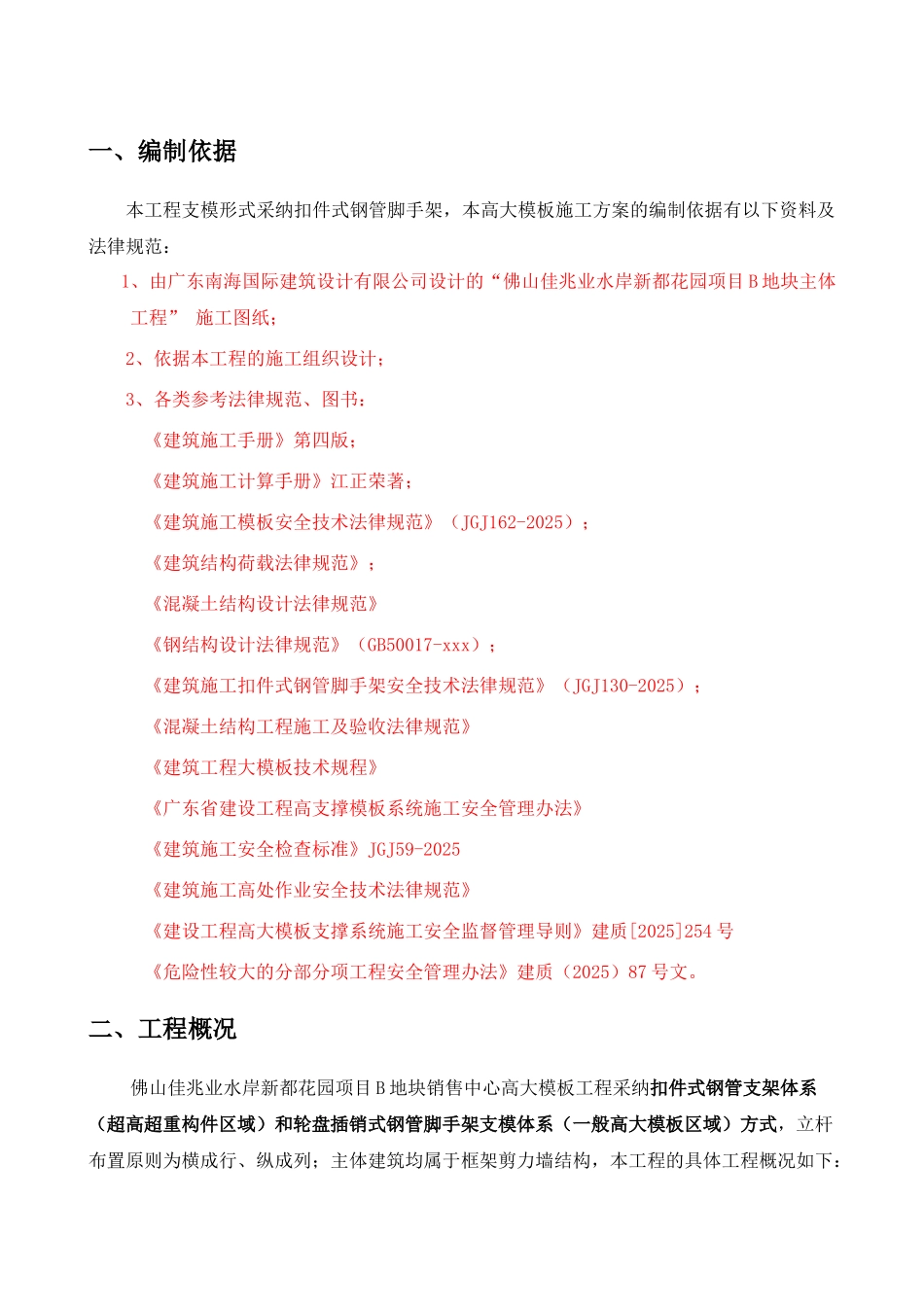 论证佳兆业项目高大支模方案_第3页